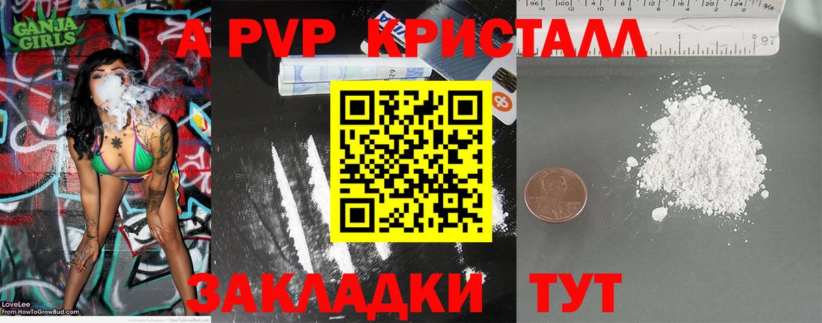 Alfa_PVP Crystall Ржев