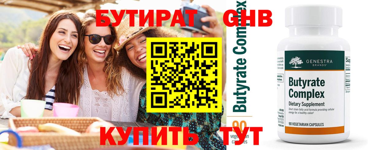 БУТИРАТ  Вход с VPN  Ржев  БУТИРАТ бутик 