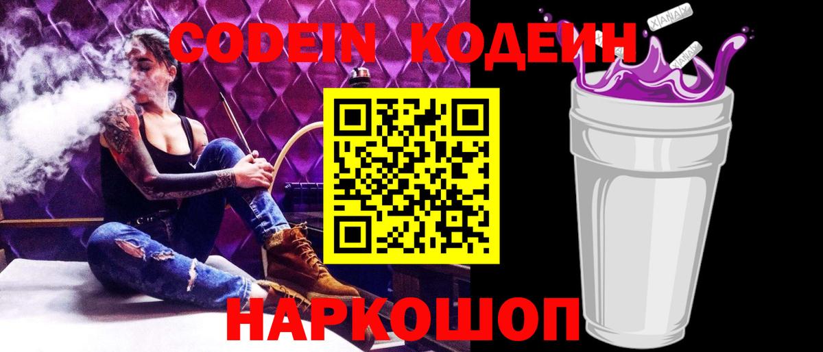 Ржев  Кодеин напиток Lean (лин)  Вход с VPN  Кодеиновый сироп Lean напиток Lean (лин) 