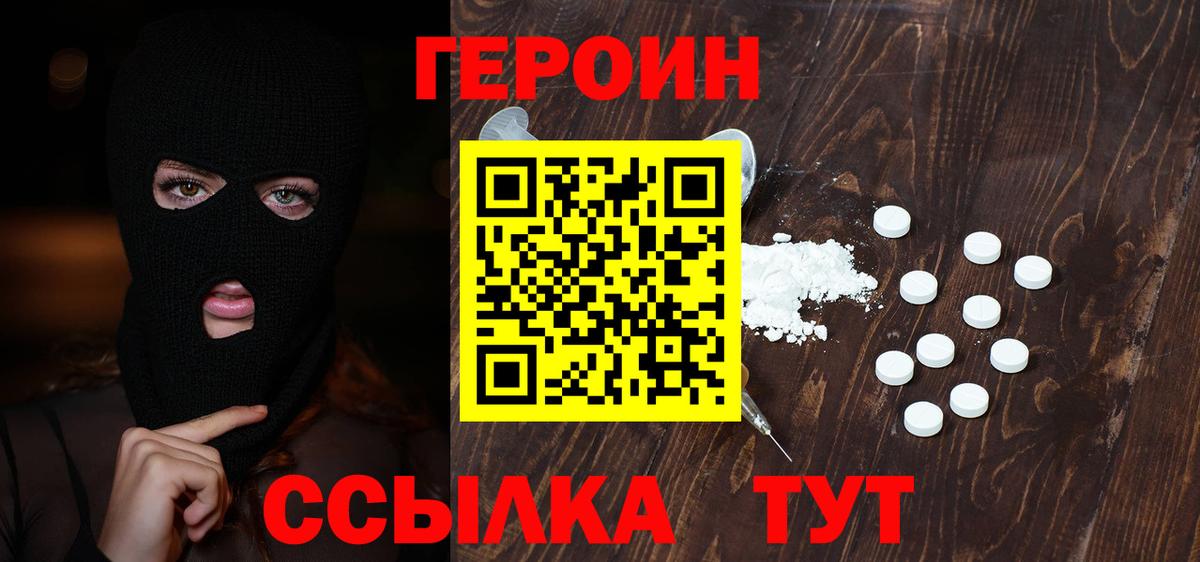 Героин Heroin  Вход с VPN  Ржев 