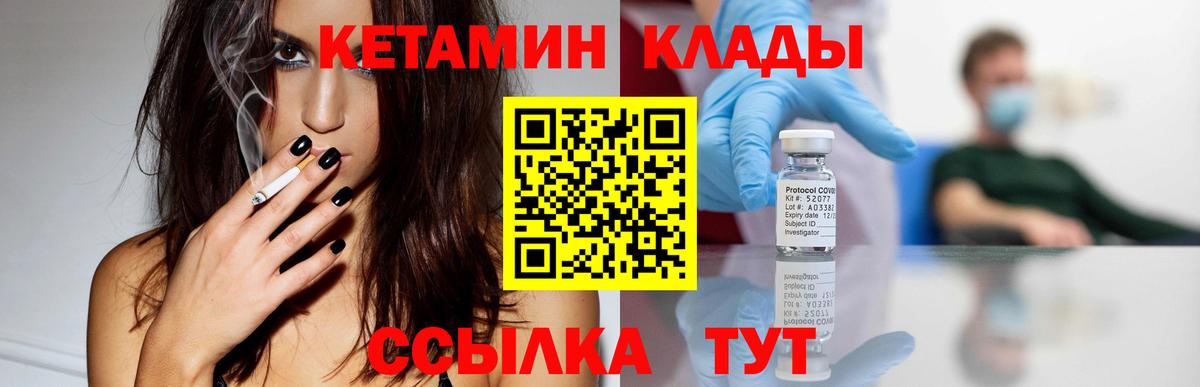 КЕТАМИН VHQ Ржев