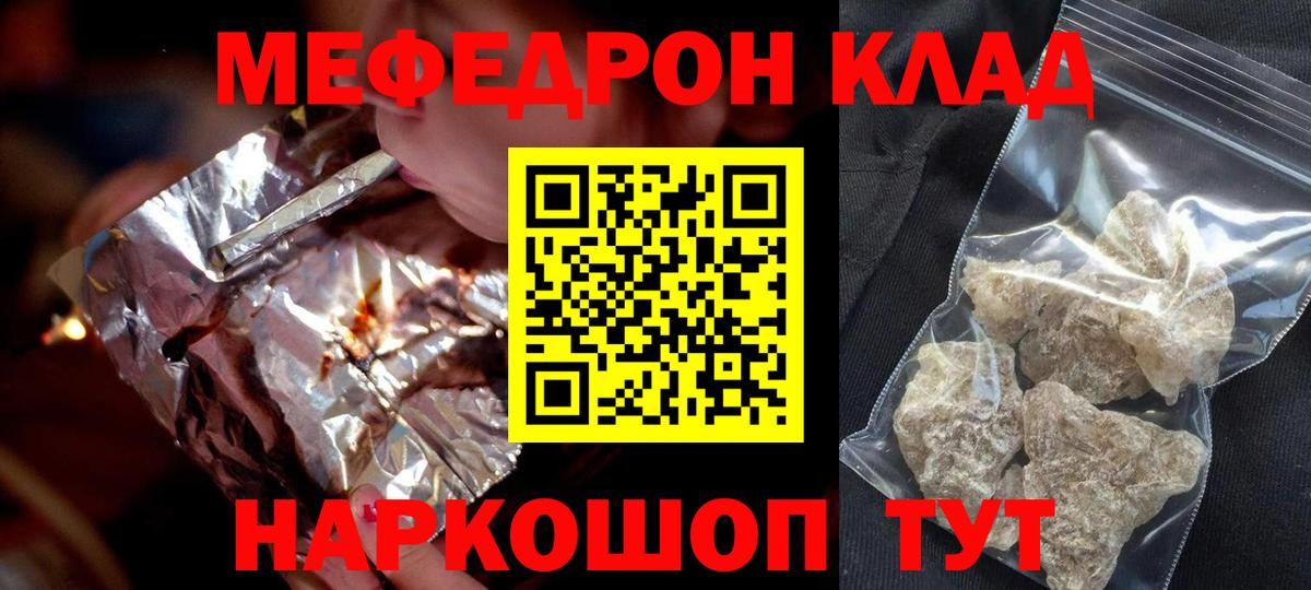 Меф мяу мяу Ржев