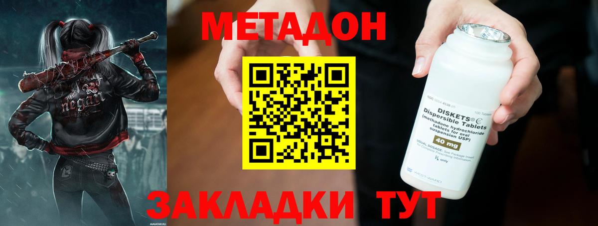 Ржев  МЕТАДОН methadone  МЕТАДОН кристалл  Вход с VPN 